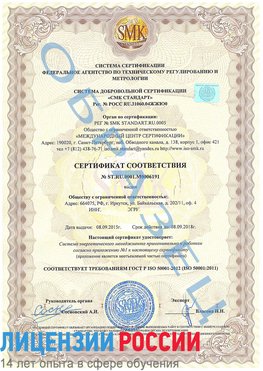 Образец сертификата соответствия Орлов Сертификат ISO 50001